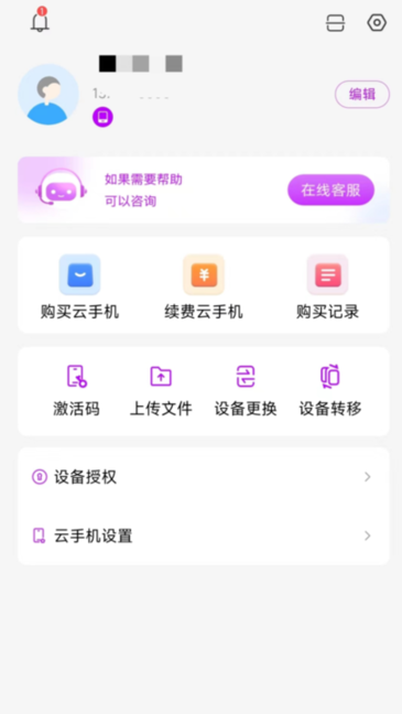 zhio云手机安卓版截图2