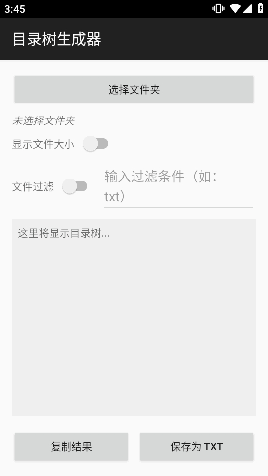 目录树生成器免费手机版截图1