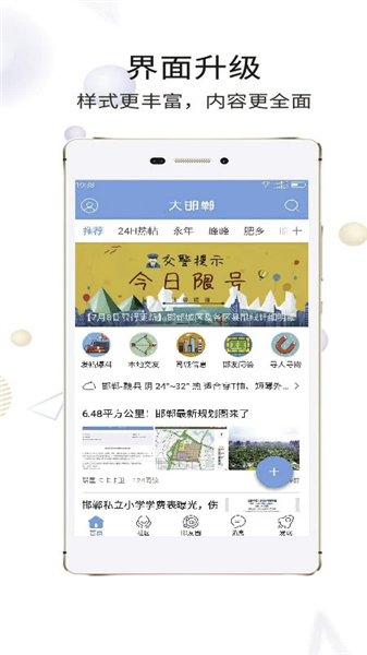 大邯郸网app截图2