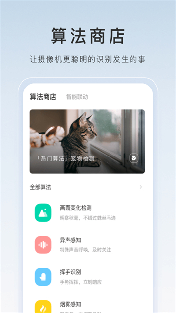 萤石云摄像头截图3