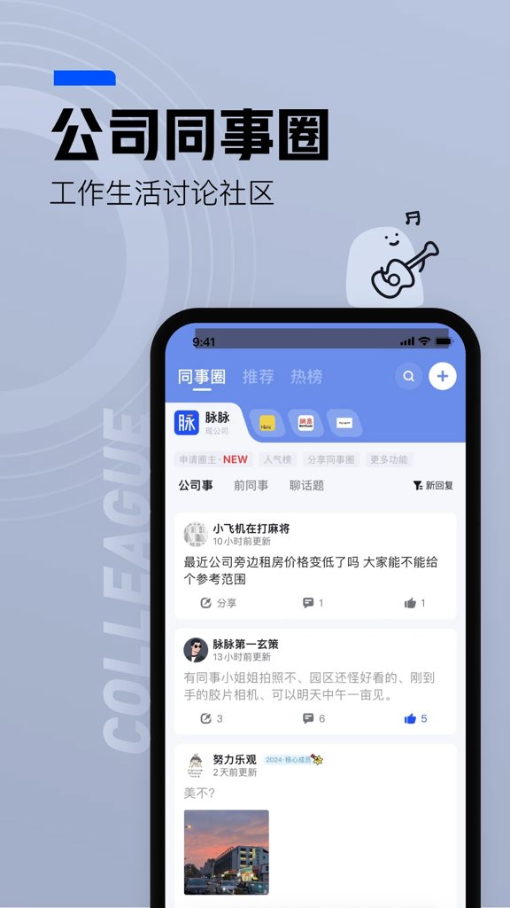 脉脉截图3