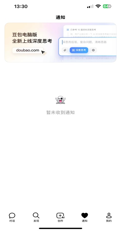 豆包 ai截图3