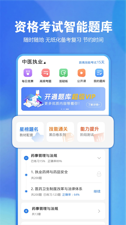 星题库官方免费版截图1