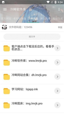 冷眸软件库软件截图3