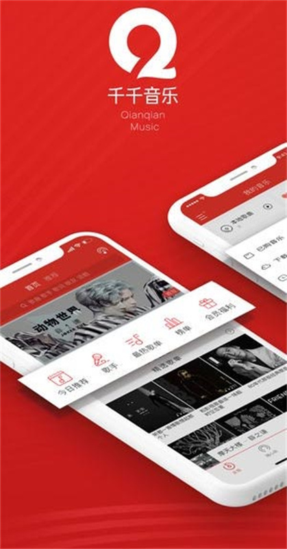 千千静听手机版截图3