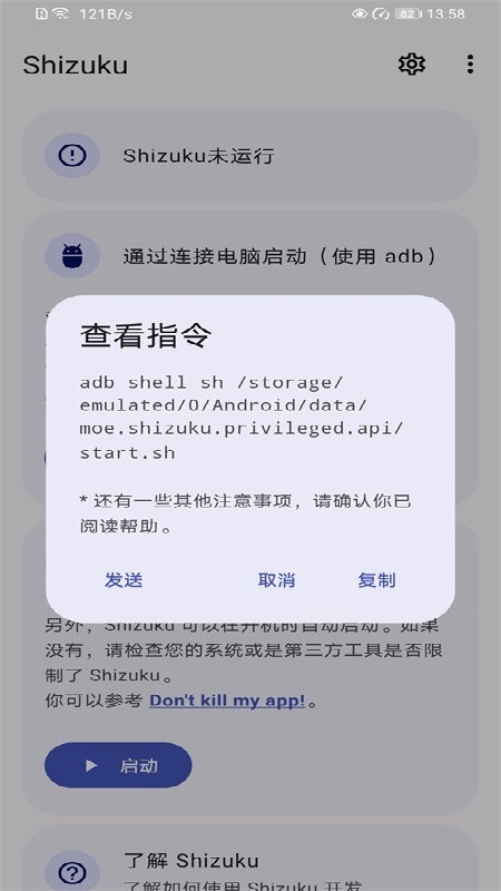 Shizuku激活版截图3
