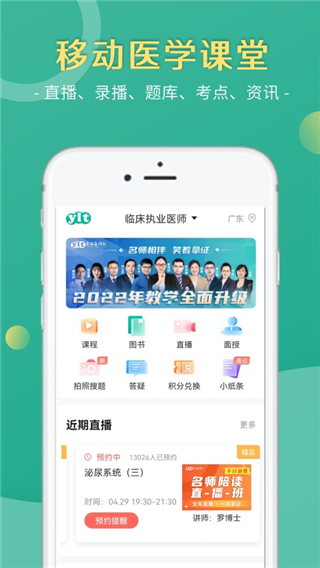 医学微课堂截图4