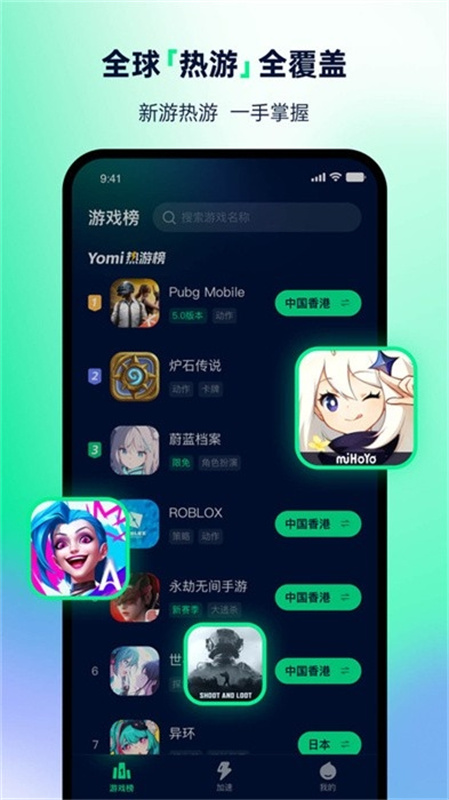 yomi游戏加速器截图2