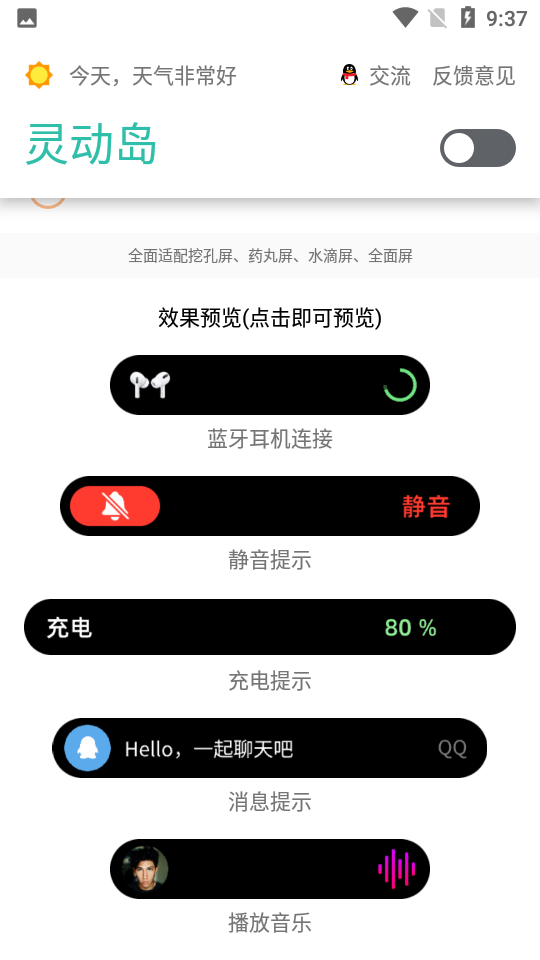万象灵动岛最新版截图2