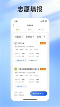志愿填报助手截图1