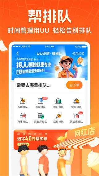 uu跑腿app截图4