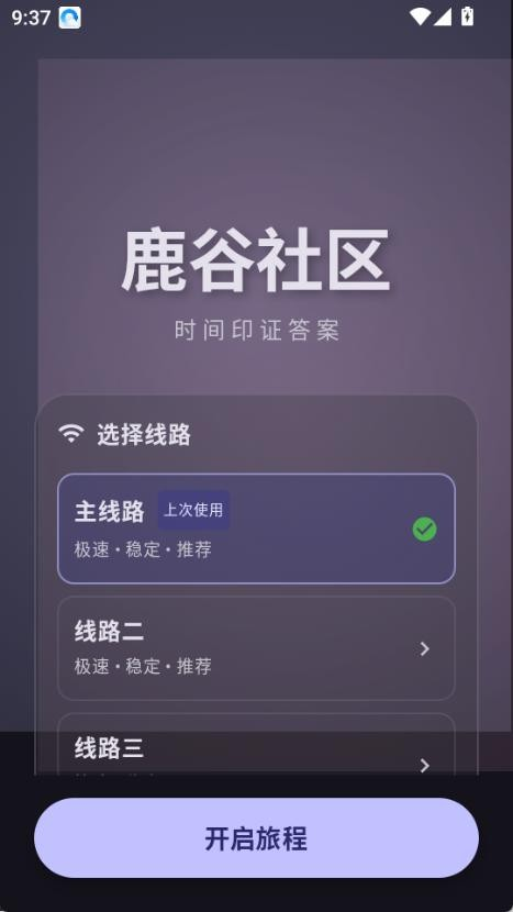 鹿谷社区2.2截图1