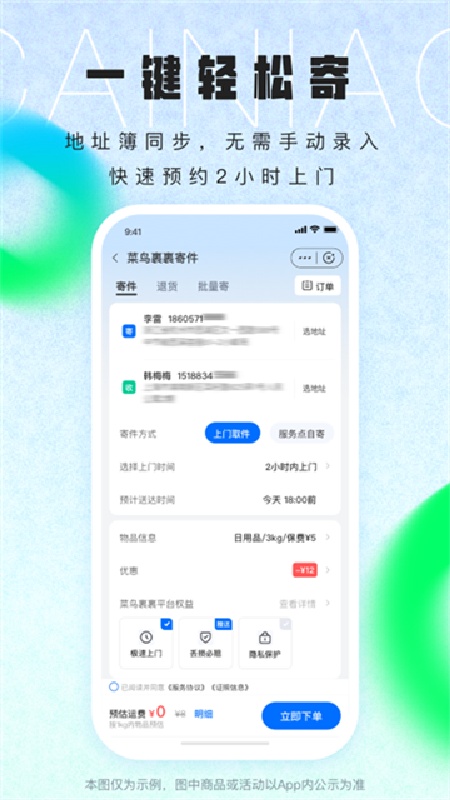 菜鸟裹裹手机版截图4