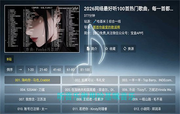 哈基咪音乐TV版截图4