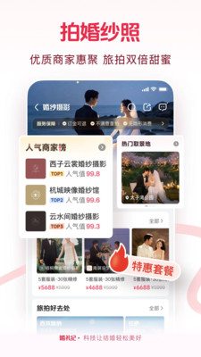婚礼纪电子请柬截图4
