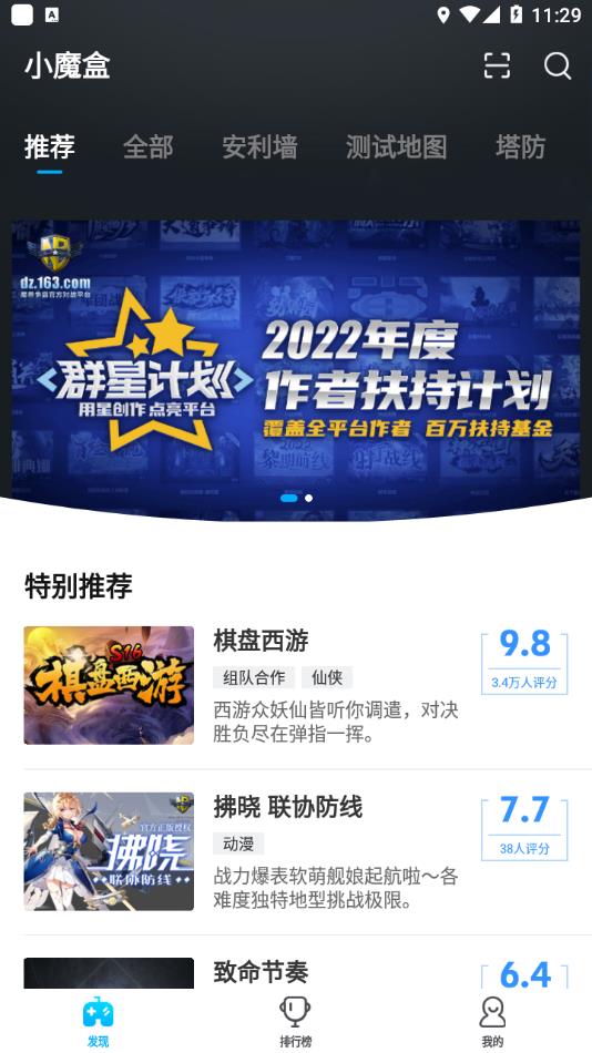 小魔盒官方版截图4