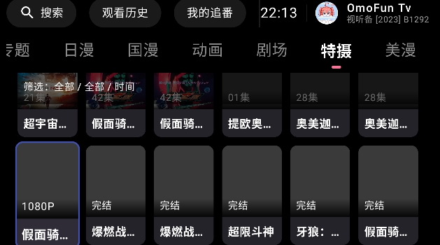 OmofunTv2026最新版截图3