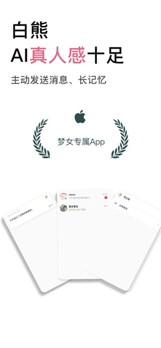 白熊ai聊天截图1