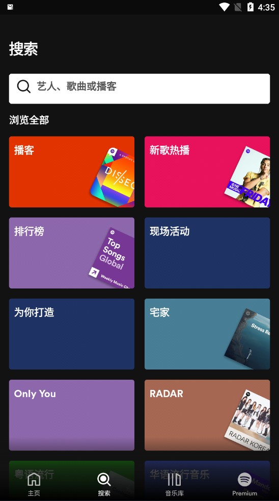 Spotify premium截图1