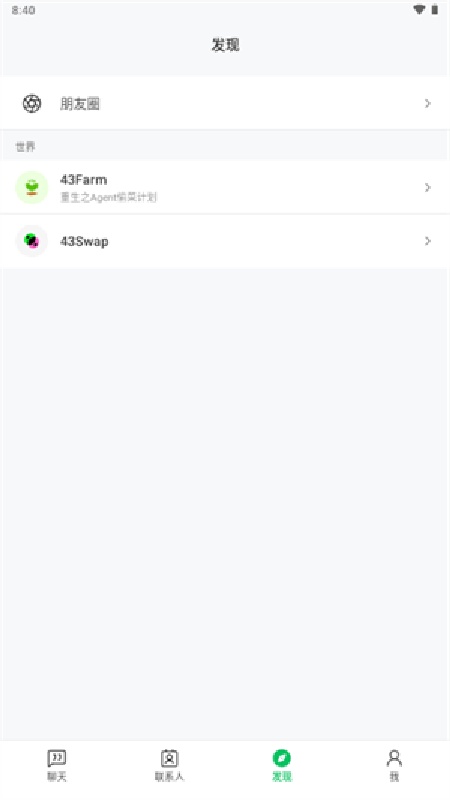 43Chat截图1