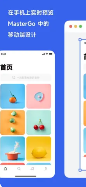 MasterGo截图3