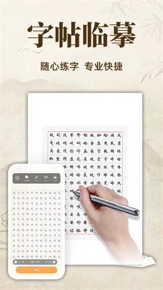 练字字帖临摹截图1