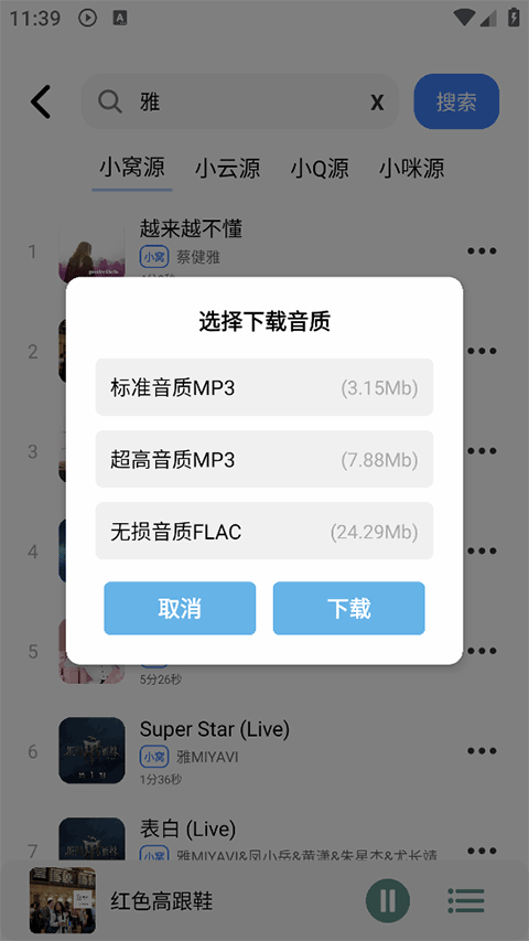 青听截图5