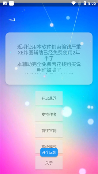 xe炸图辅助器截图2