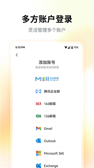 扣扣邮箱手机版(QQ邮箱)截图2