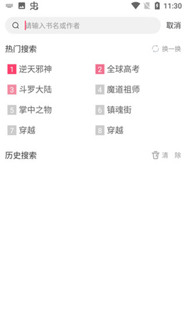 小小追书安卓版截图1