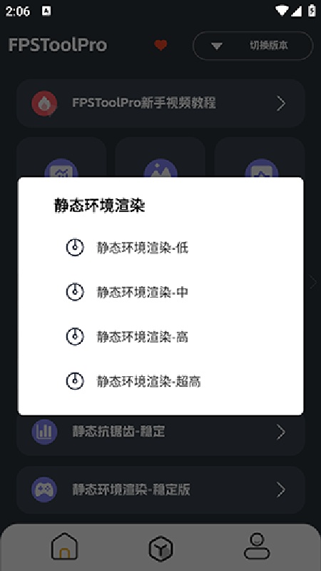 FPSToolPro截图4