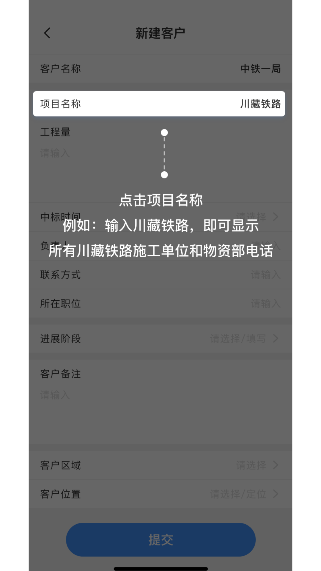 路桥客户CRMapp截图4