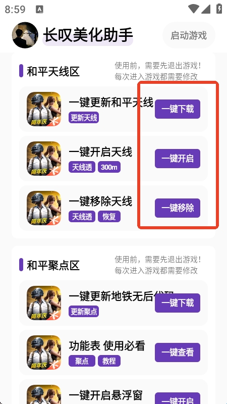 长叹美化助手截图3