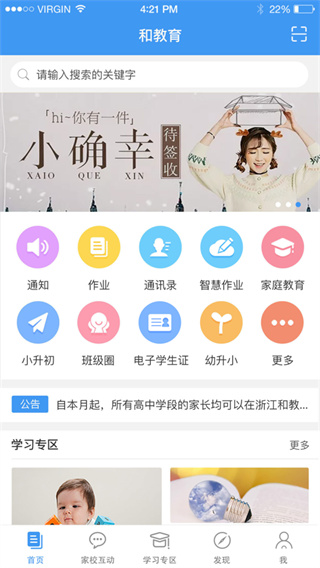 浙江和教育app官方版截图1