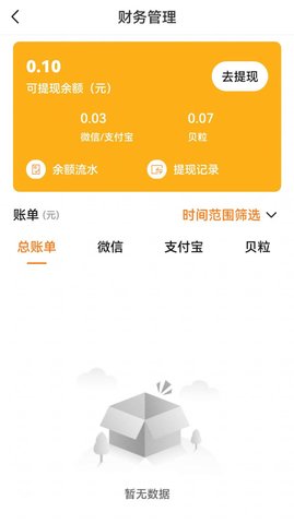 雷达商家版截图1