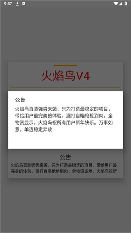 和平精英火焰鸟v4截图1