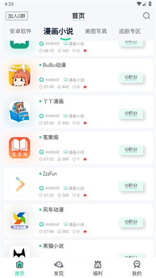 山海软件库截图1