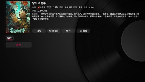 新苹果影视盒子截图3