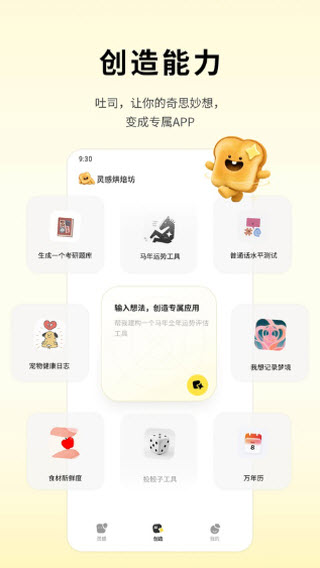 吐司AI截图1