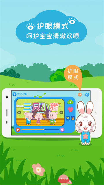 阿布睡前故事免费版截图2