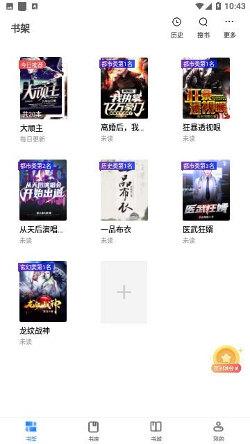 追风小说最新版截图3