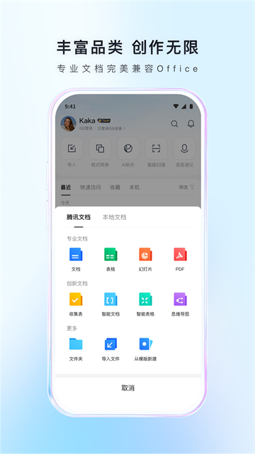 腾讯文档截图2