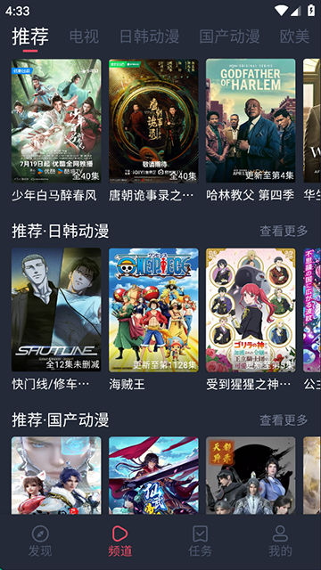 横风动漫官方版截图1