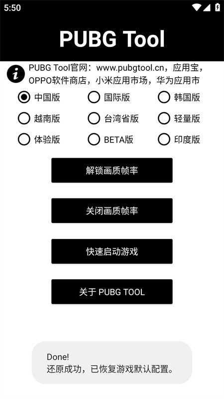 PUBGTool120帧截图5