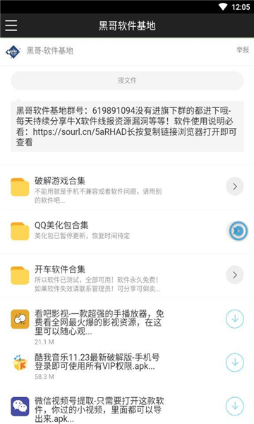 黑哥软件库截图2