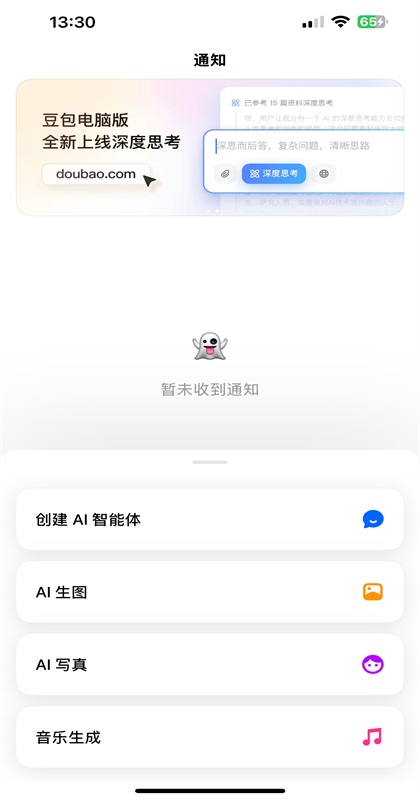 豆包 ai截图2