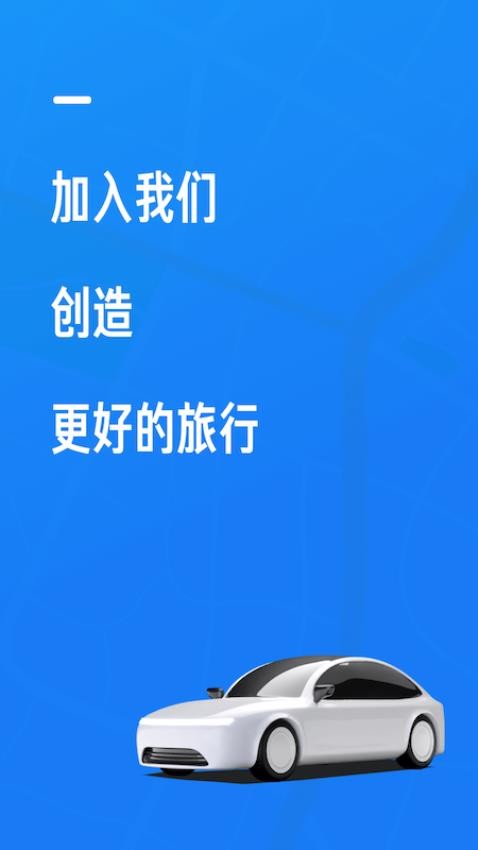 携程司导端截图1