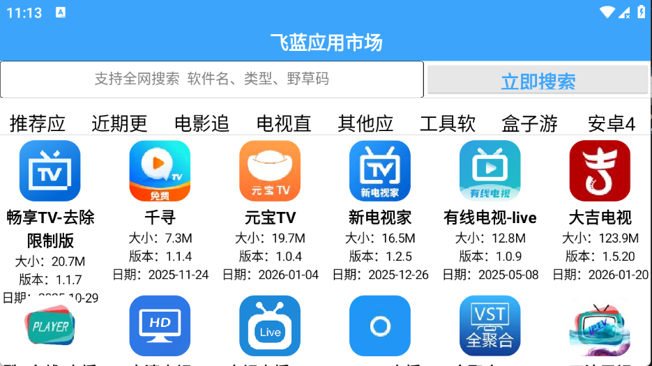 飞蓝市场Pro截图2