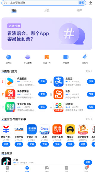 vivo应用商店官方版截图2