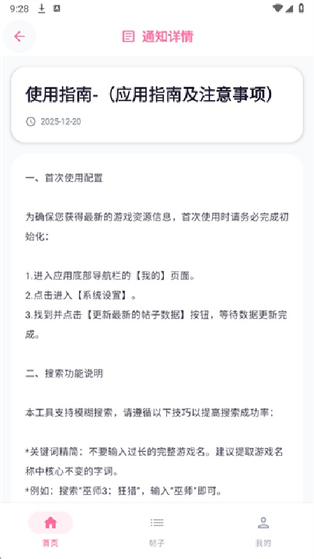 少侠游戏库截图4